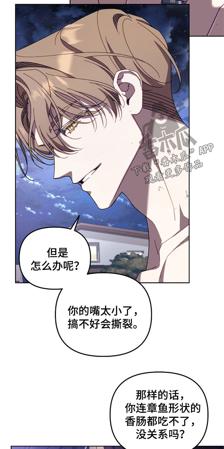 误入狼群韩漫小说在哪看漫画,第36章：不得不上钩2图