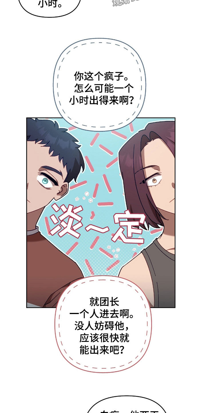 误入狼群原著小说在线阅读漫画,第32章：传送门4图