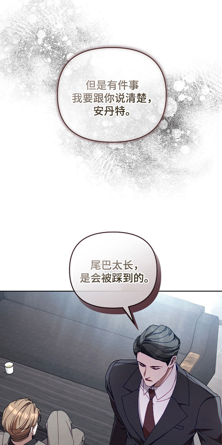 误入狼群的小绵羊笔趣阁漫画,第40章：怀疑5图