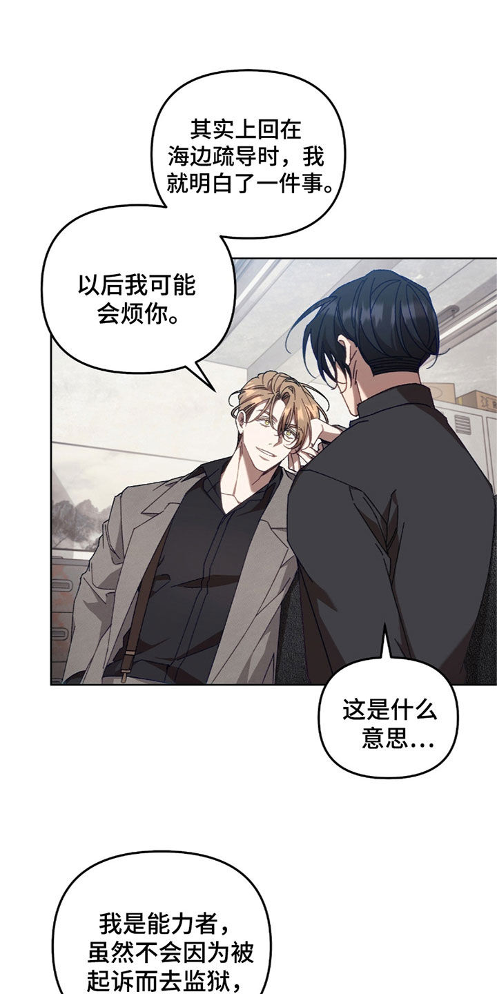 误入狼群漫画,第41章：吹吹枕边风4图