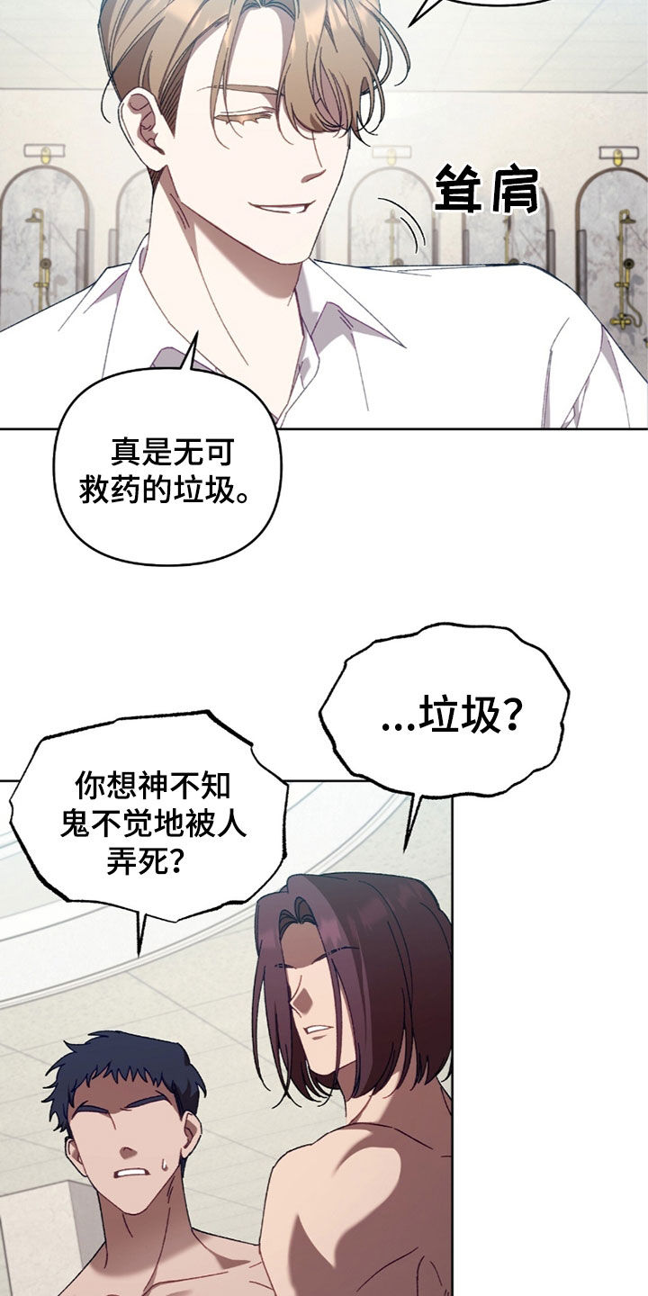 误入狼群46漫画,第28章：垃圾3图