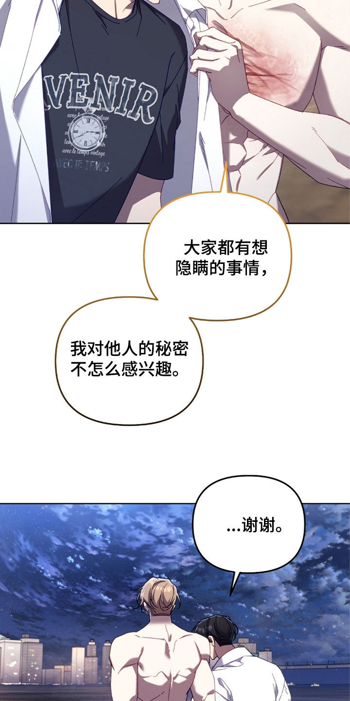 误入狼群漫画,第31章：请求4图