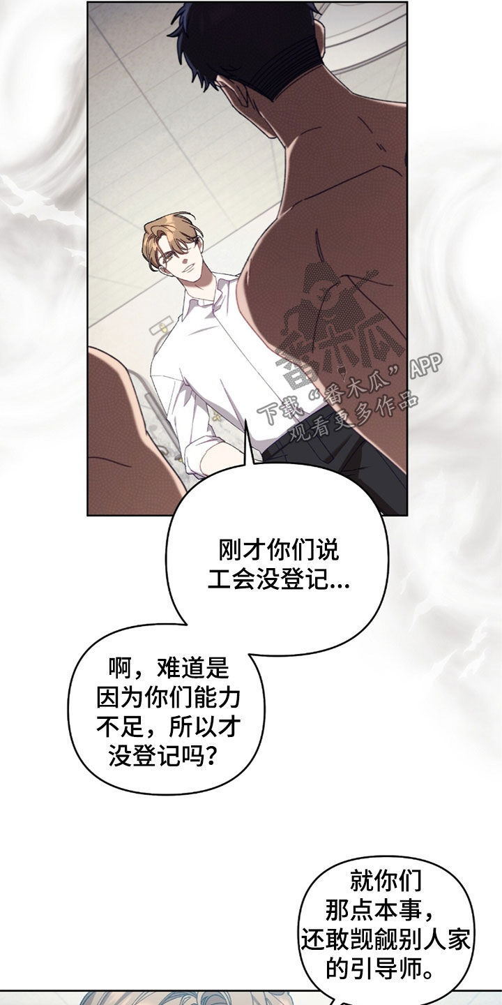 误入狼群46漫画,第28章：垃圾2图