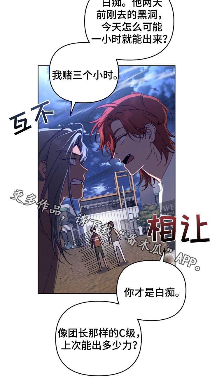 误入狼群原著小说在线阅读漫画,第32章：传送门5图