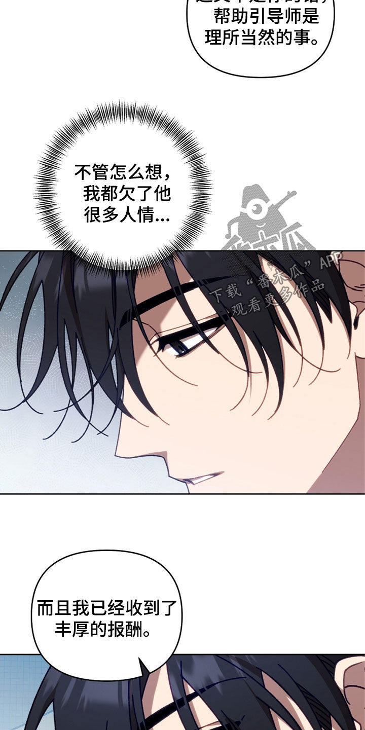 误入狼群原著小说在线阅读漫画,第29章：不该看的东西4图