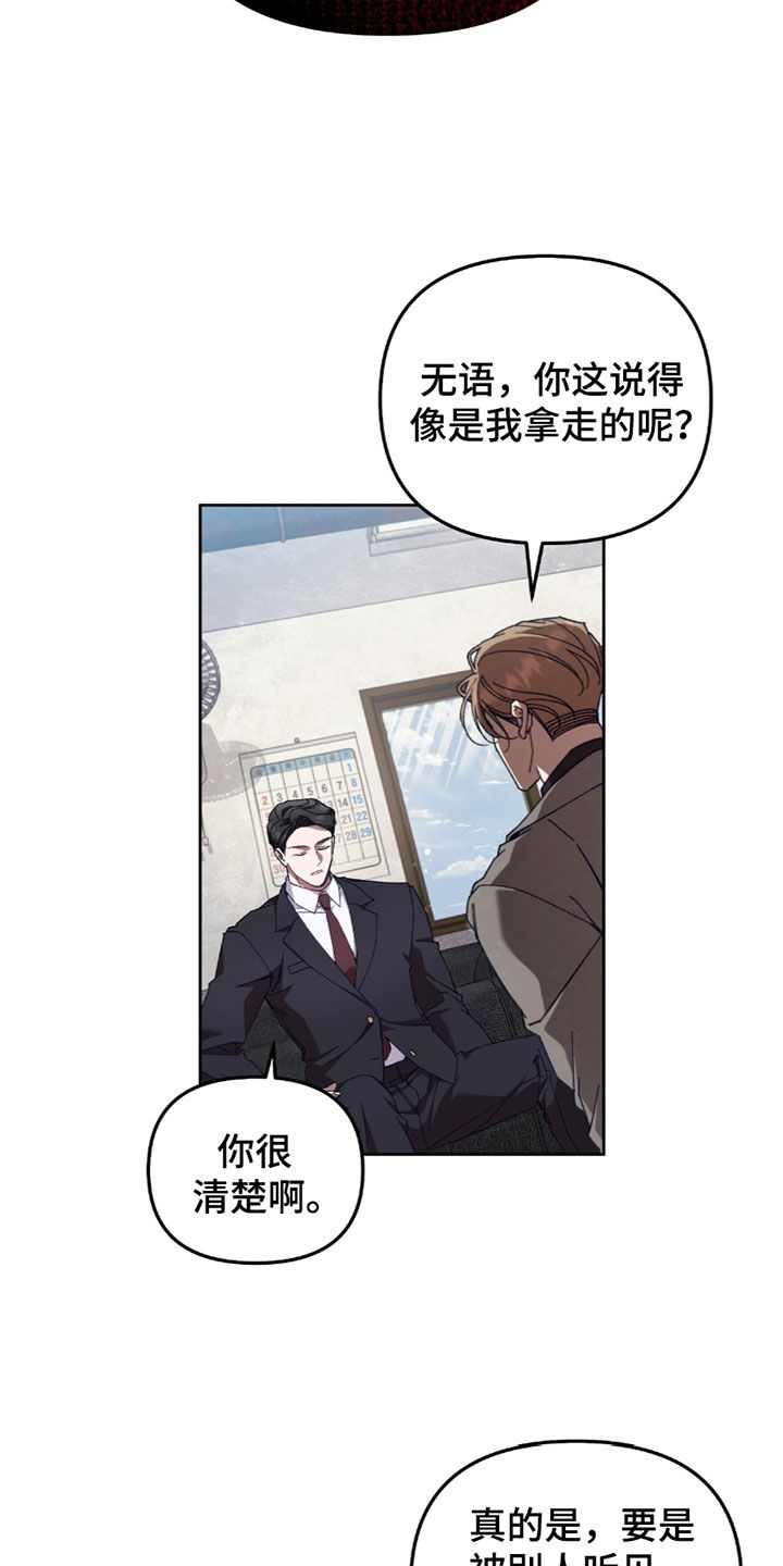 误入狼群的小绵羊笔趣阁漫画,第40章：怀疑4图