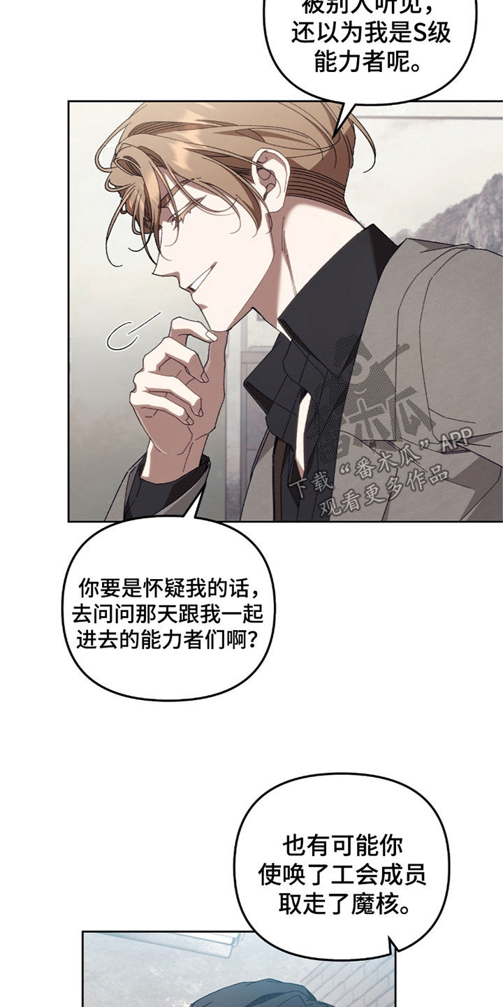 误入狼群的小绵羊笔趣阁漫画,第40章：怀疑5图