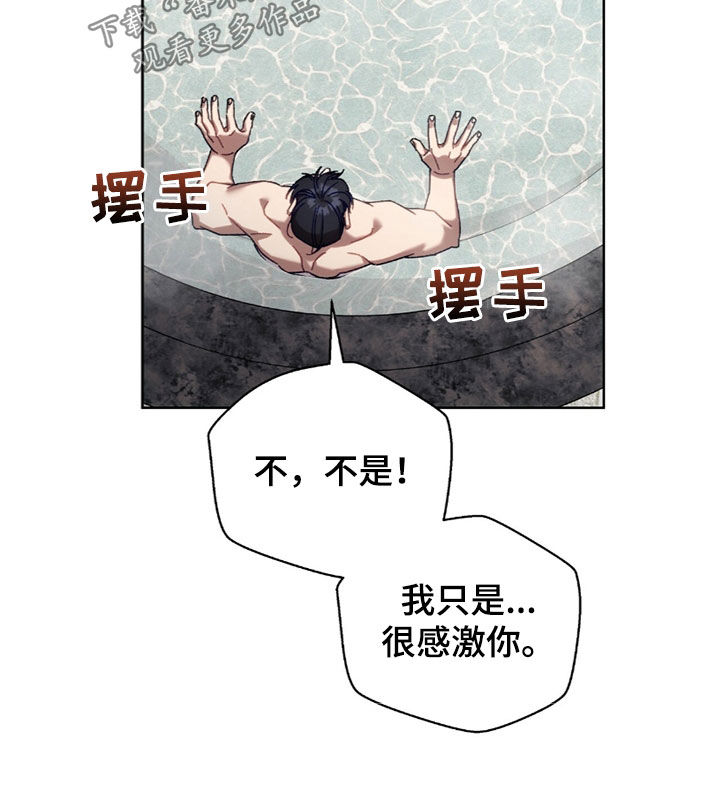 误入狼群陈骁瑟最后和谁在一起漫画,第30章：不喜欢5图