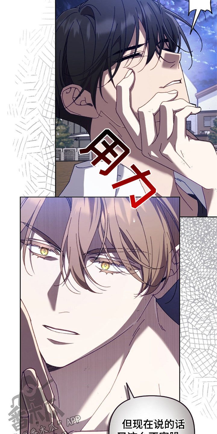 误入狼群漫画,第36章：不得不上钩4图