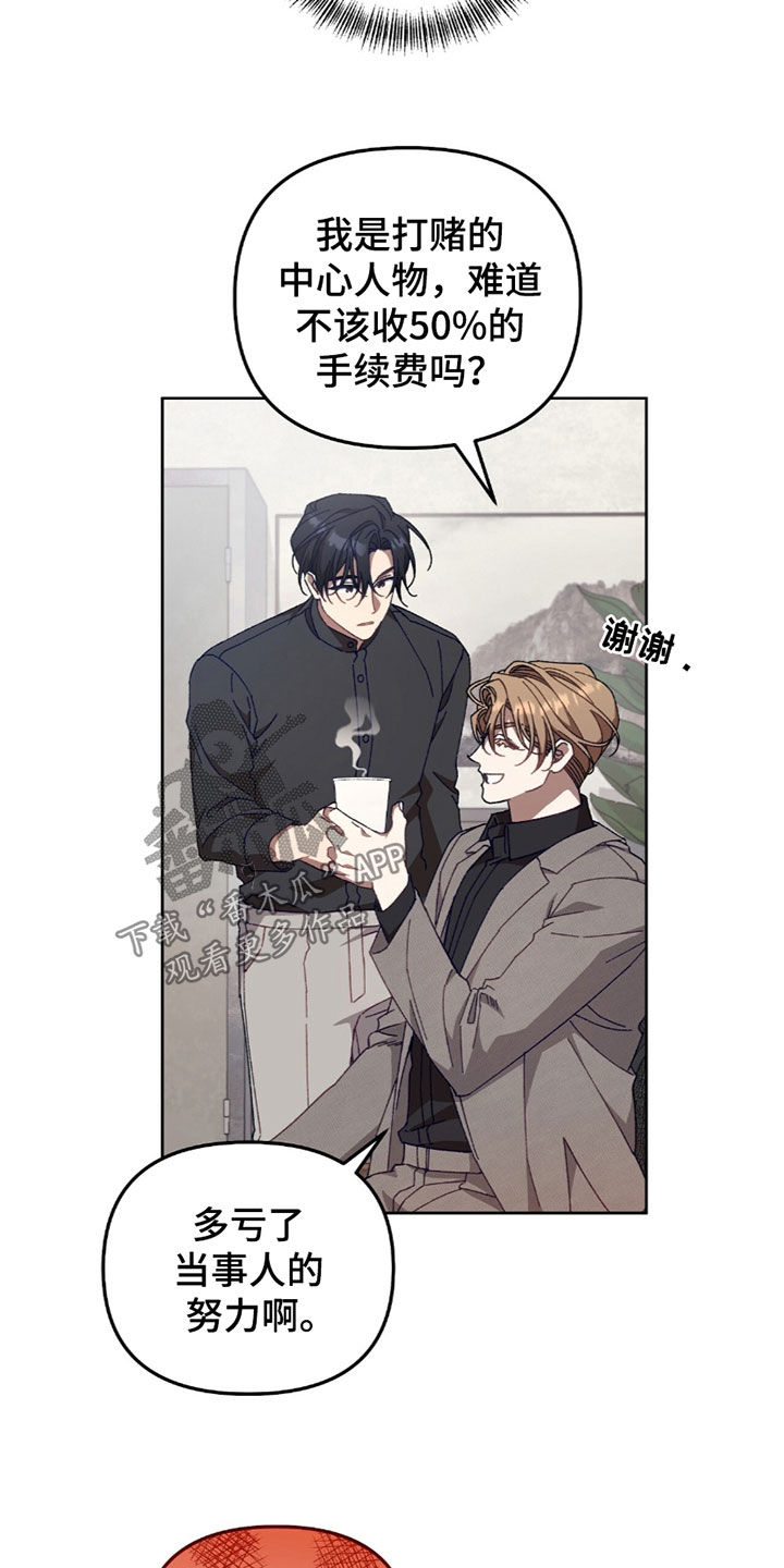 误入狼群漫画,第42章：手续费2图