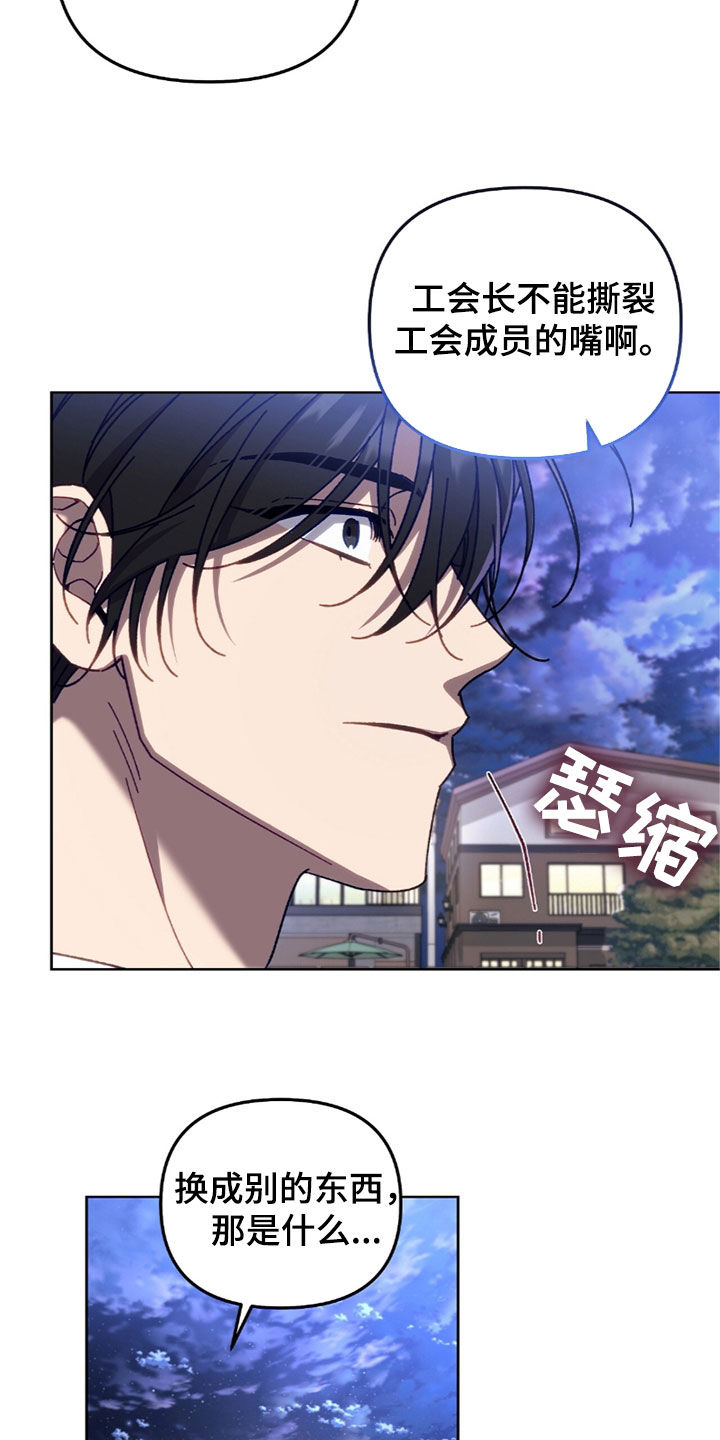 误入狼群韩漫小说在哪看漫画,第36章：不得不上钩2图