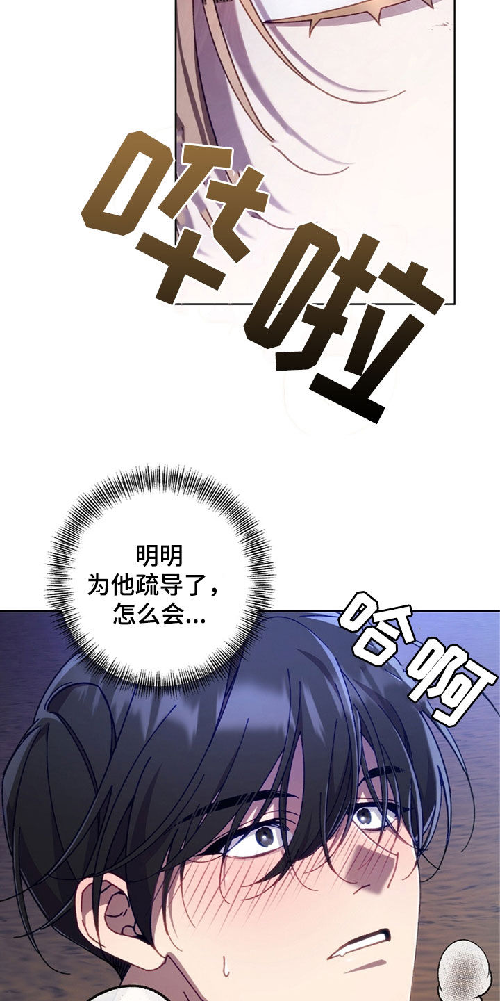 误入狼群漫画漫画,第37章：我会对你好的4图