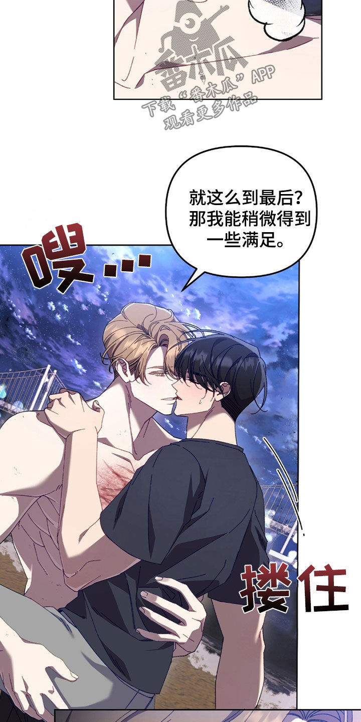 误入狼群漫画漫画,第37章：我会对你好的2图