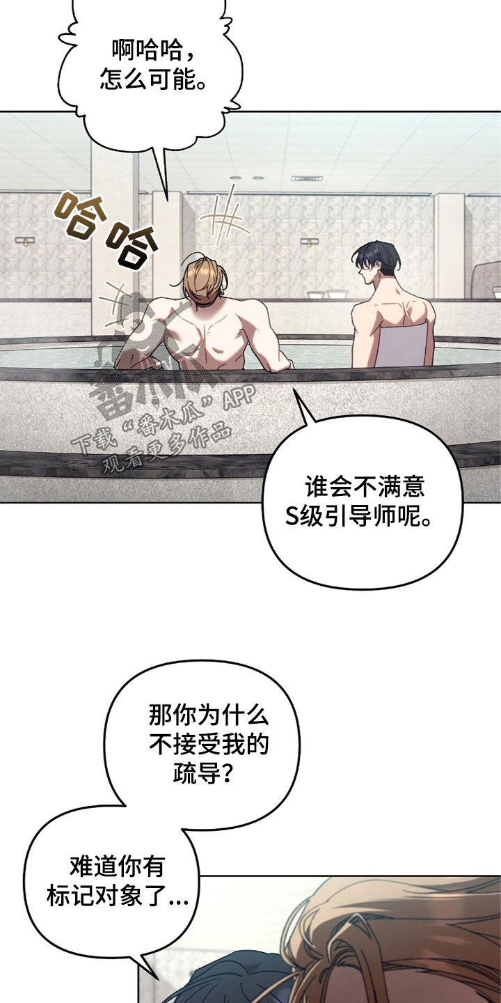 误入狼群的哈士奇表情包漫画,第30章：不喜欢5图