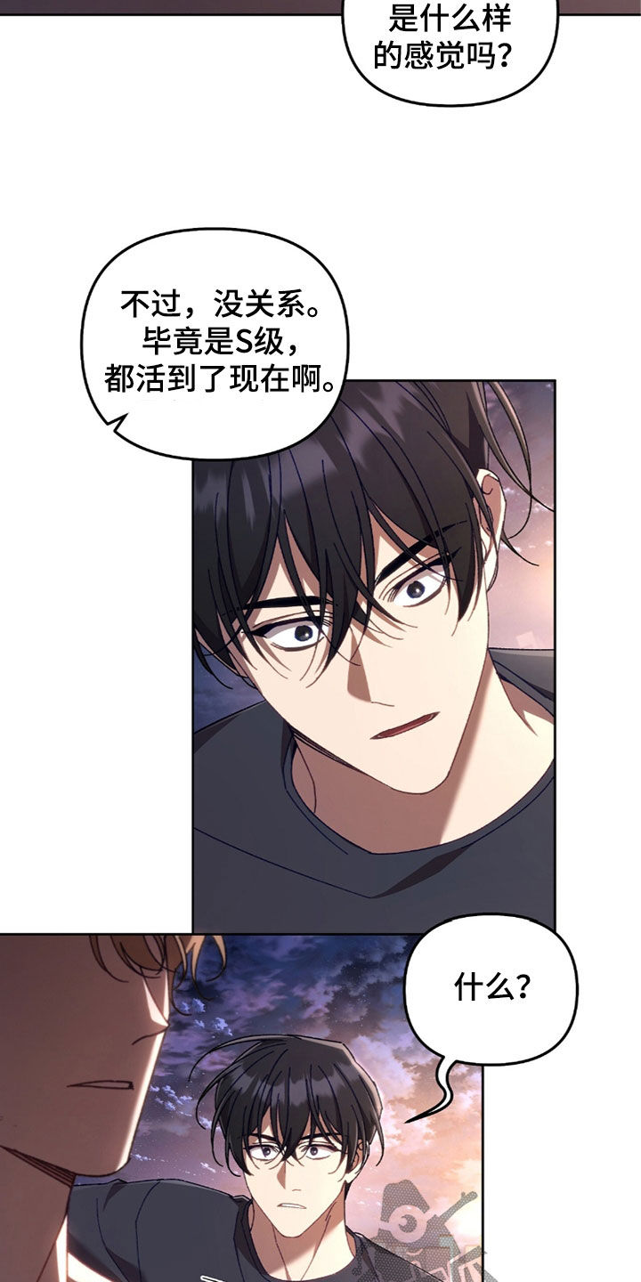 误入狼群漫画,第38章：没什么特别5图