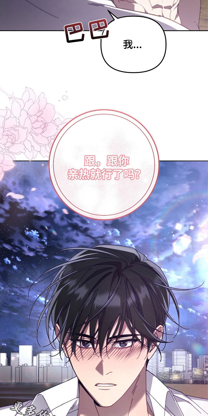 误入狼群韩漫小说在哪看漫画,第35章：拒绝疏导1图