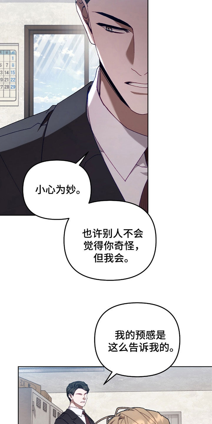 误入狼群的小绵羊笔趣阁漫画,第40章：怀疑2图