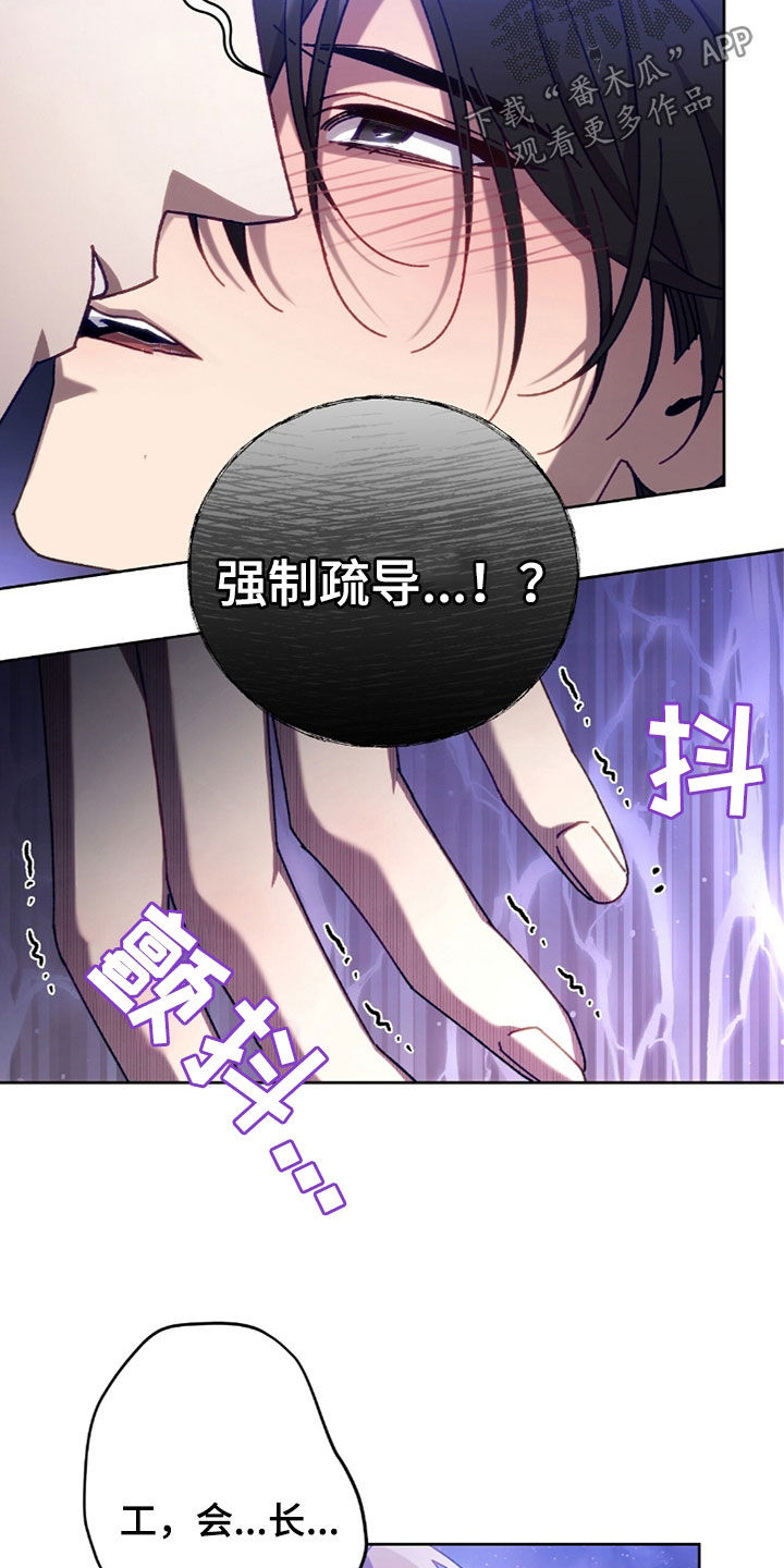 误入狼群漫画漫画,第37章：我会对你好的3图