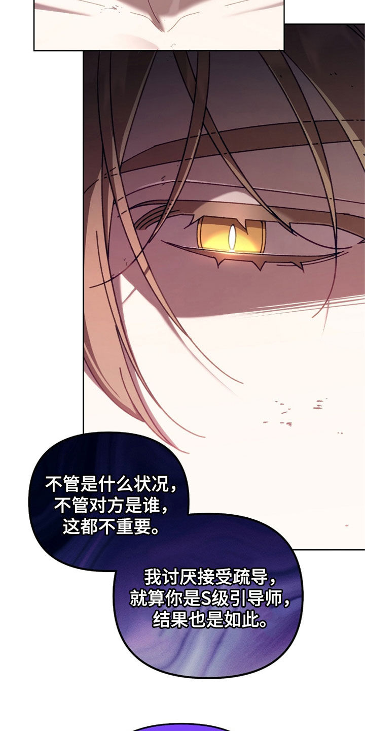 误入狼群韩漫小说在哪看漫画,第35章：拒绝疏导1图