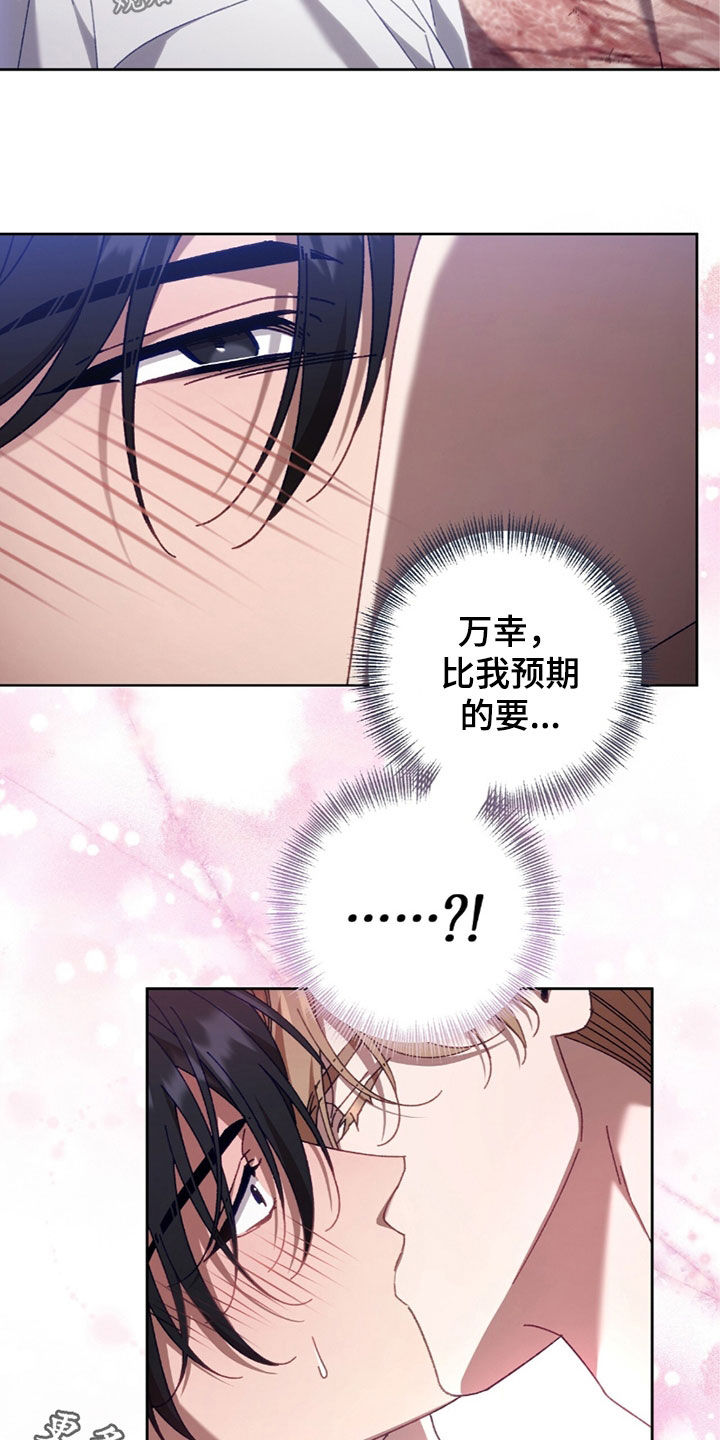 误入狼群韩漫小说在哪看漫画,第36章：不得不上钩4图