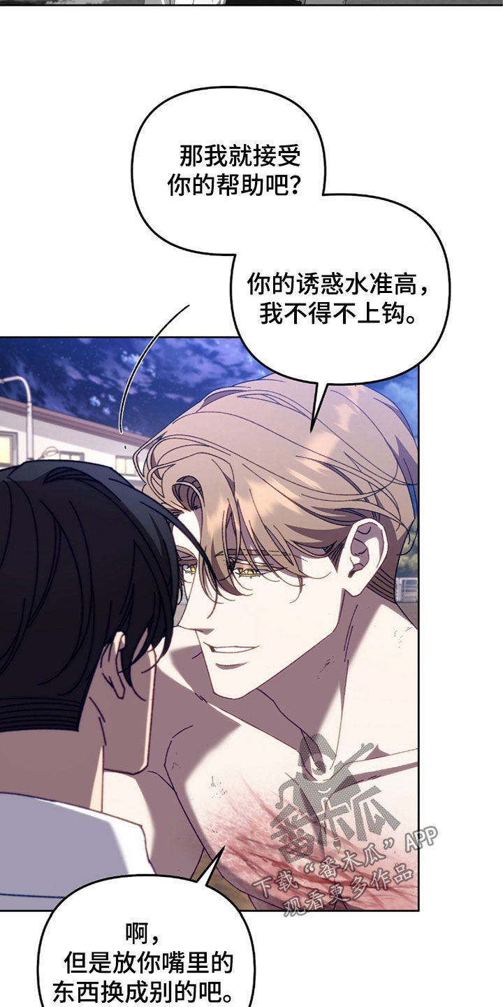 误入狼群韩漫小说在哪看漫画,第36章：不得不上钩1图