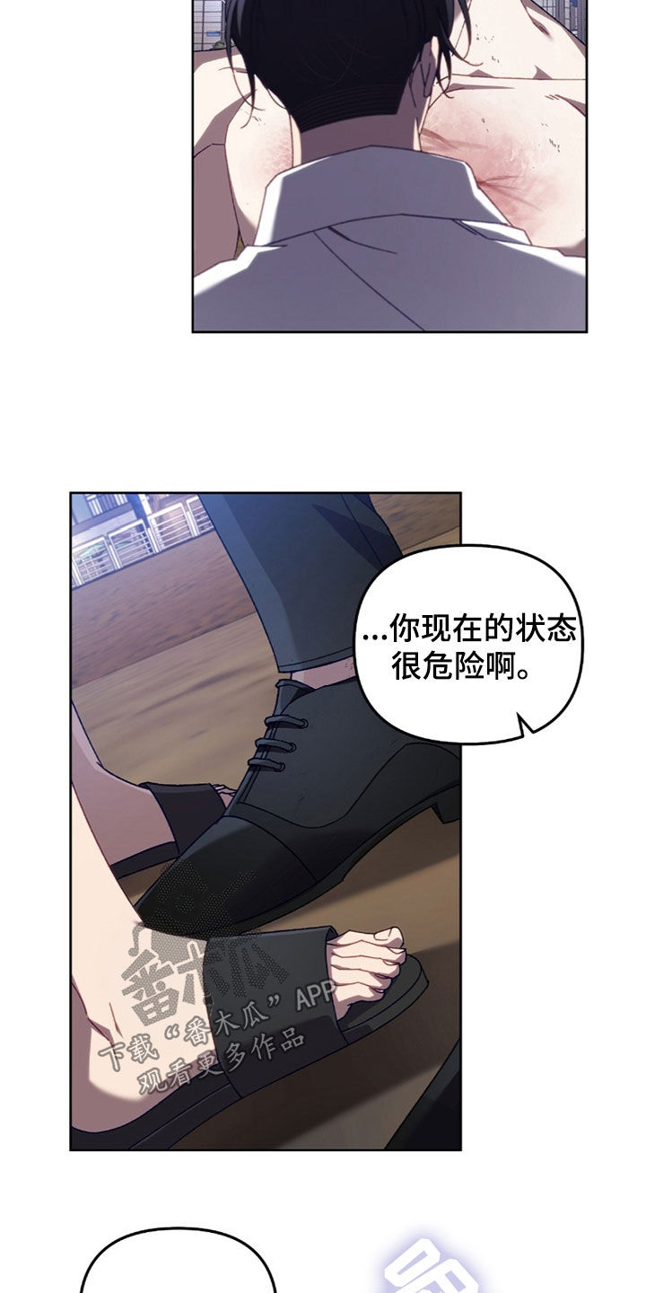 误入狼群韩漫小说在哪看漫画,第36章：不得不上钩4图