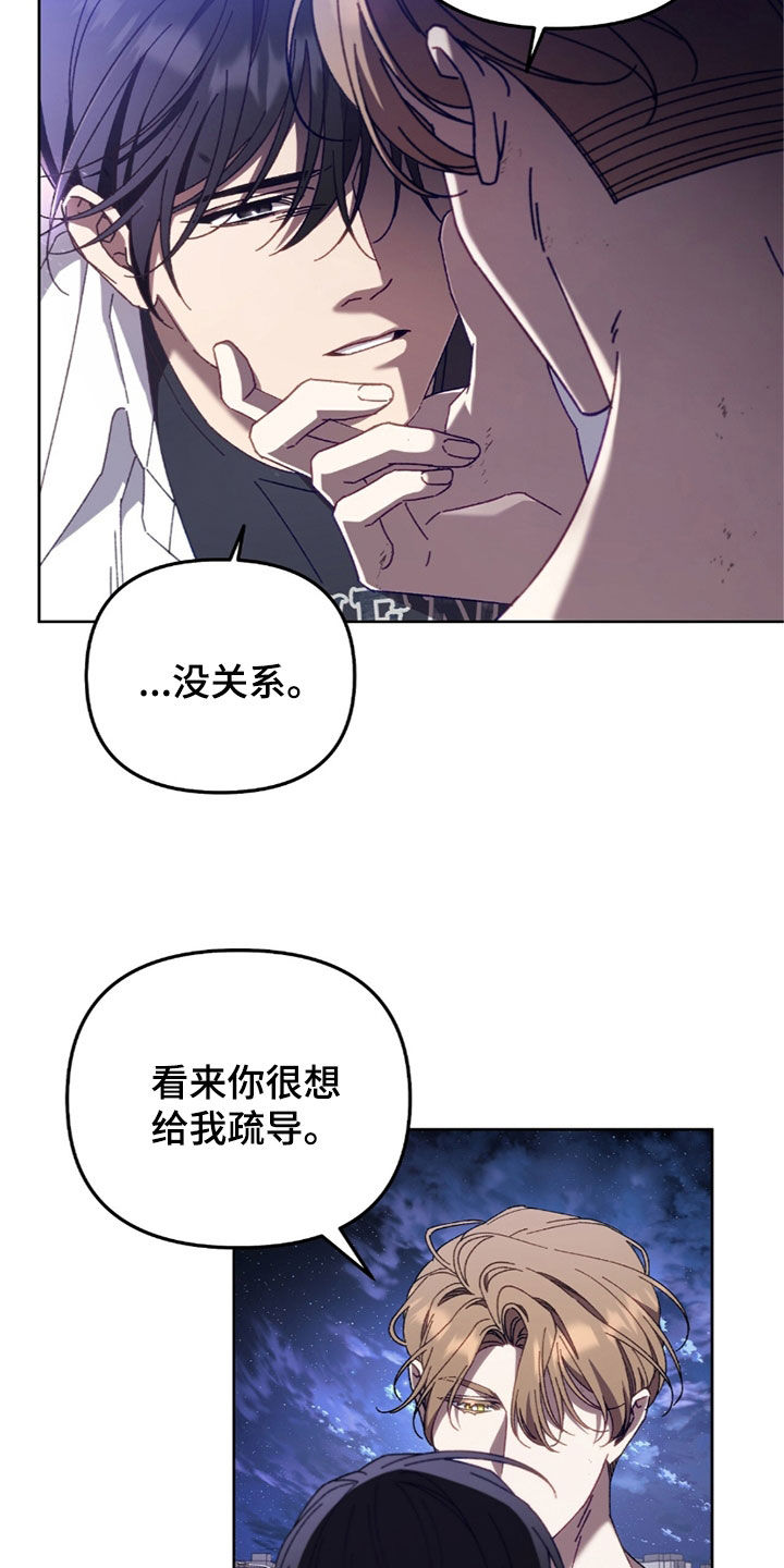 误入狼群韩漫小说在哪看漫画,第36章：不得不上钩3图