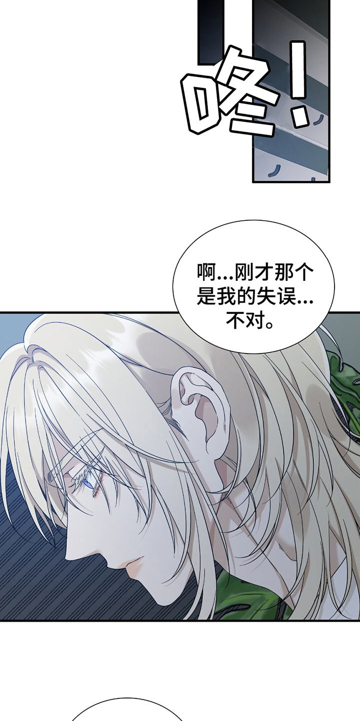 亲爱的夏娃漫画,第17章：什么意思2图
