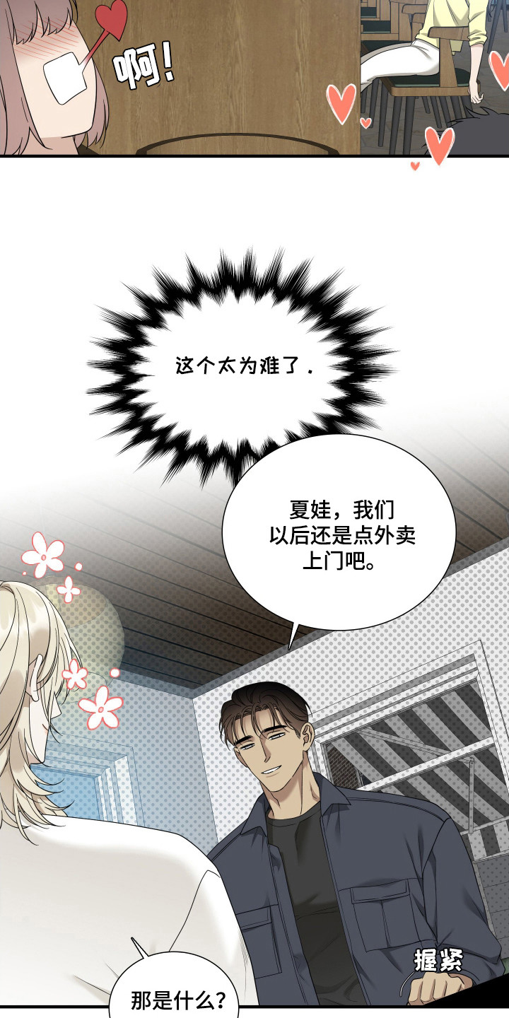 亲爱的夏娃漫画,第21章：为难5图
