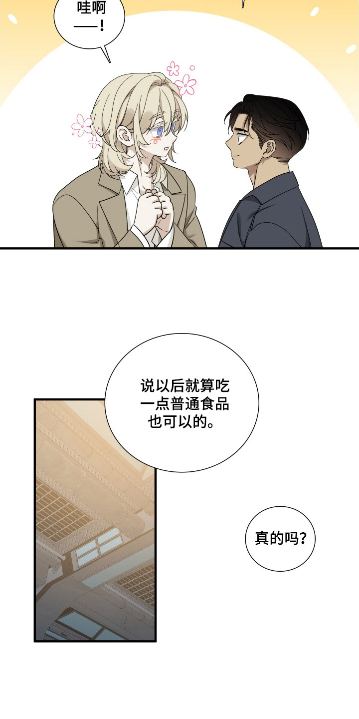 亲爱的夏娃漫画,第21章：为难4图