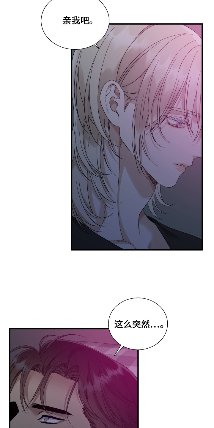 亲爱的夏娃漫画,第22章：突然事5图