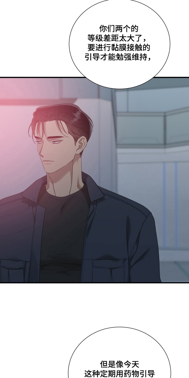 亲爱的夏娃漫画,第20章：发火？1图