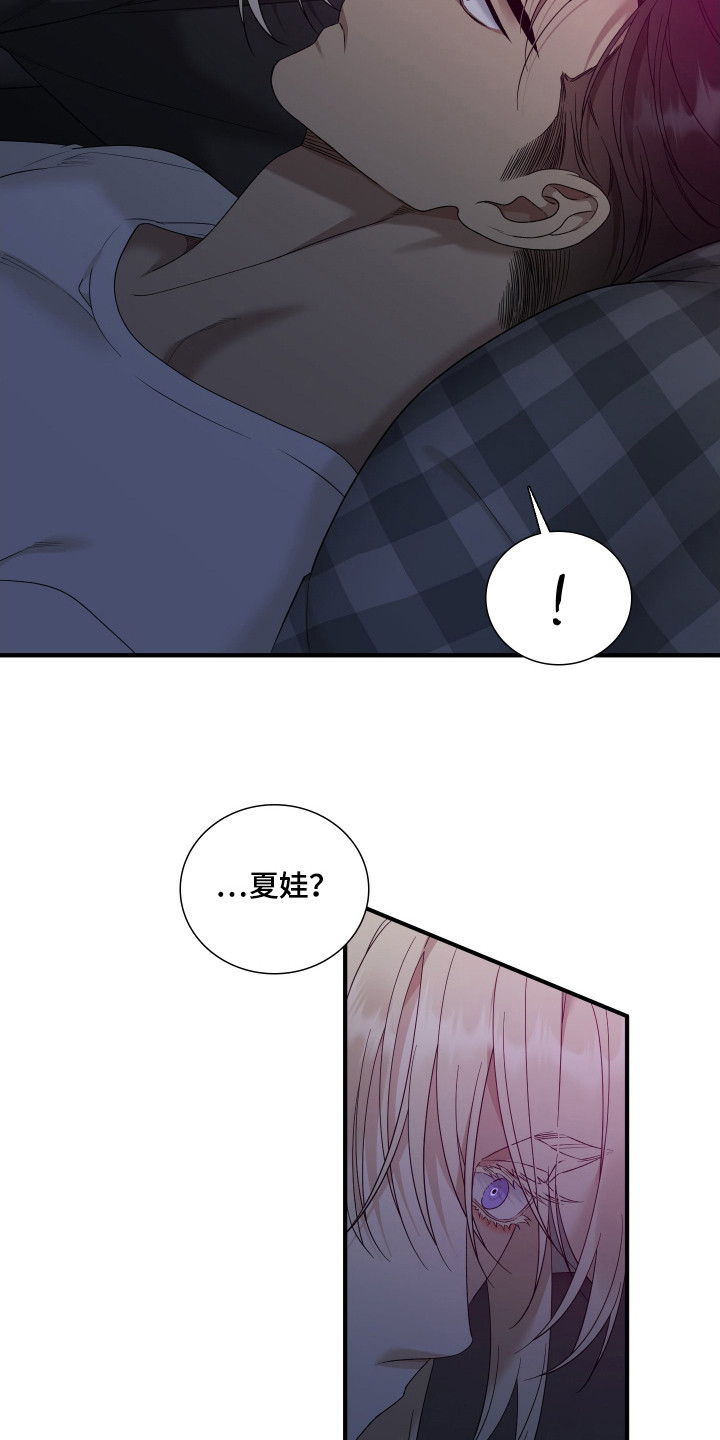 亲爱的夏娃漫画,第22章：突然事1图