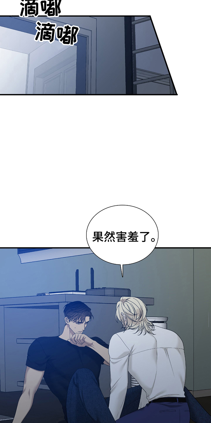 亲爱的夏娃漫画,第18章：毫无长进3图