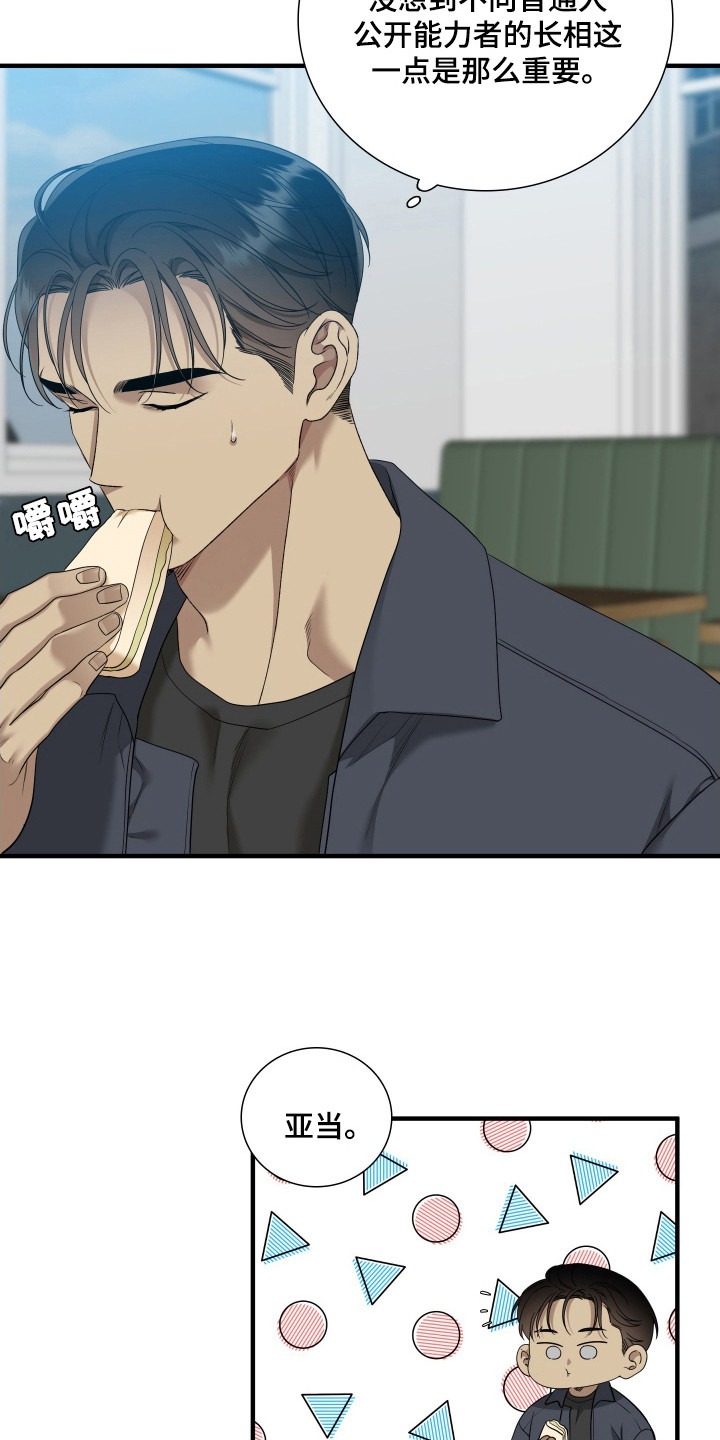 亲爱的夏娃漫画,第21章：为难5图