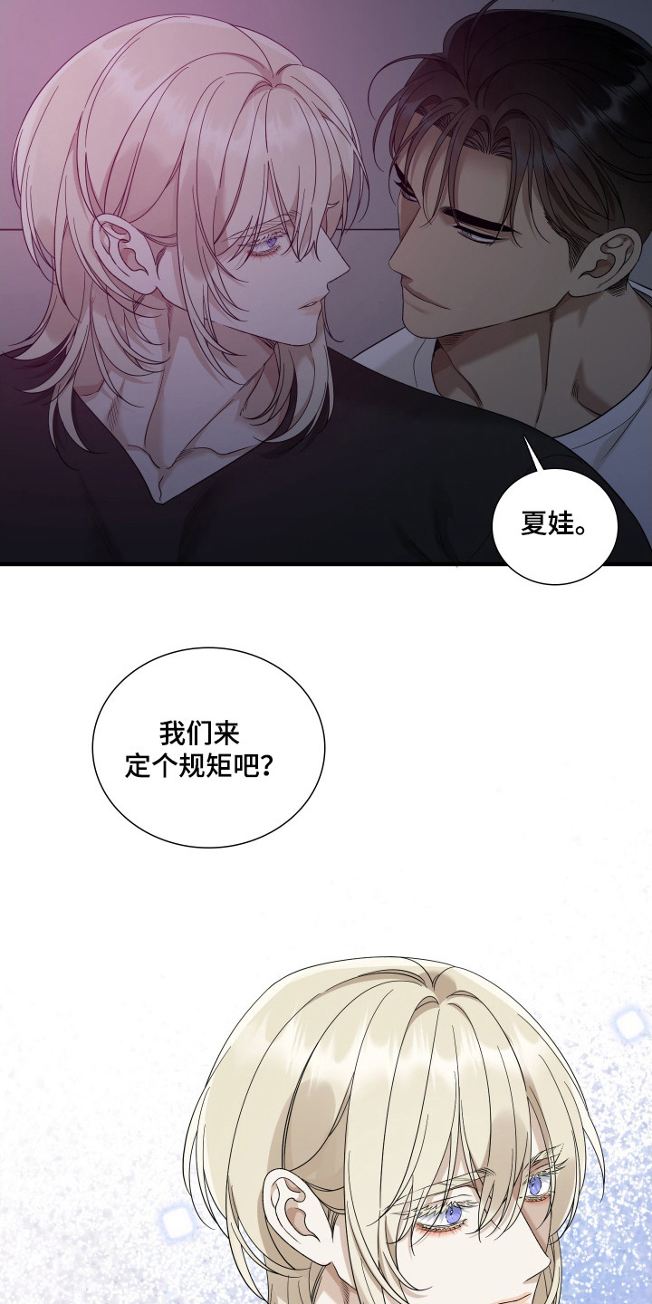 亲爱的夏娃漫画,第23章：不能顺意2图