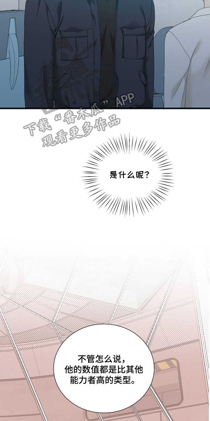 亲爱的夏娃漫画,第20章：发火？4图