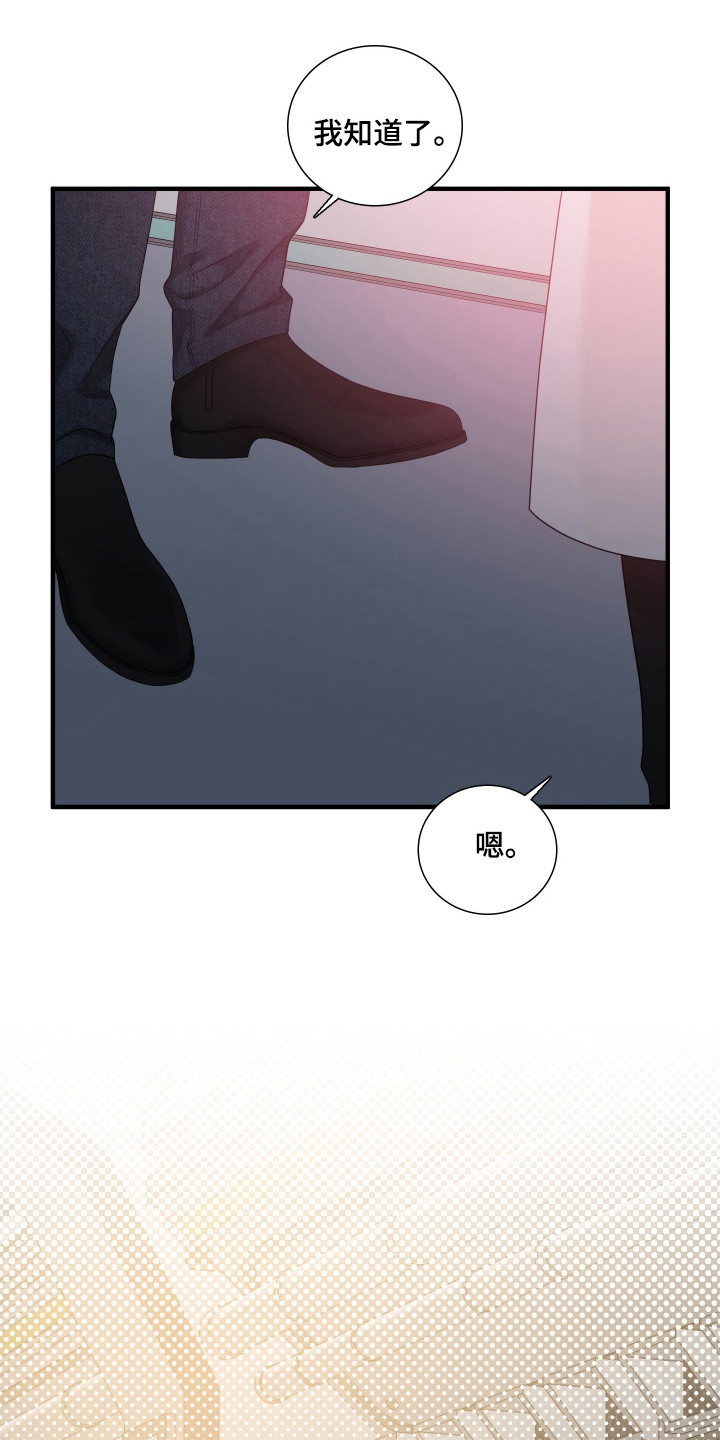 亲爱的夏娃漫画,第20章：发火？1图