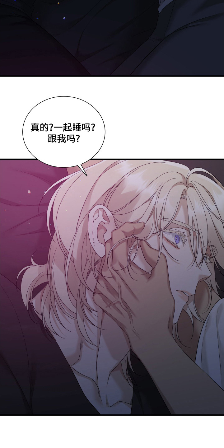 亲爱的夏娃漫画,第23章：不能顺意2图