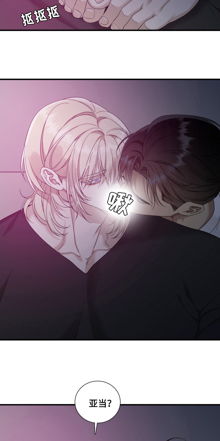 亲爱的夏娃漫画,第23章：不能顺意1图