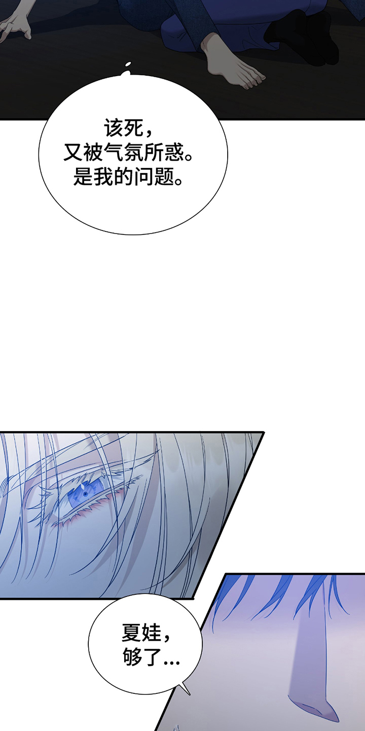 亲爱的夏娃漫画,第18章：毫无长进4图