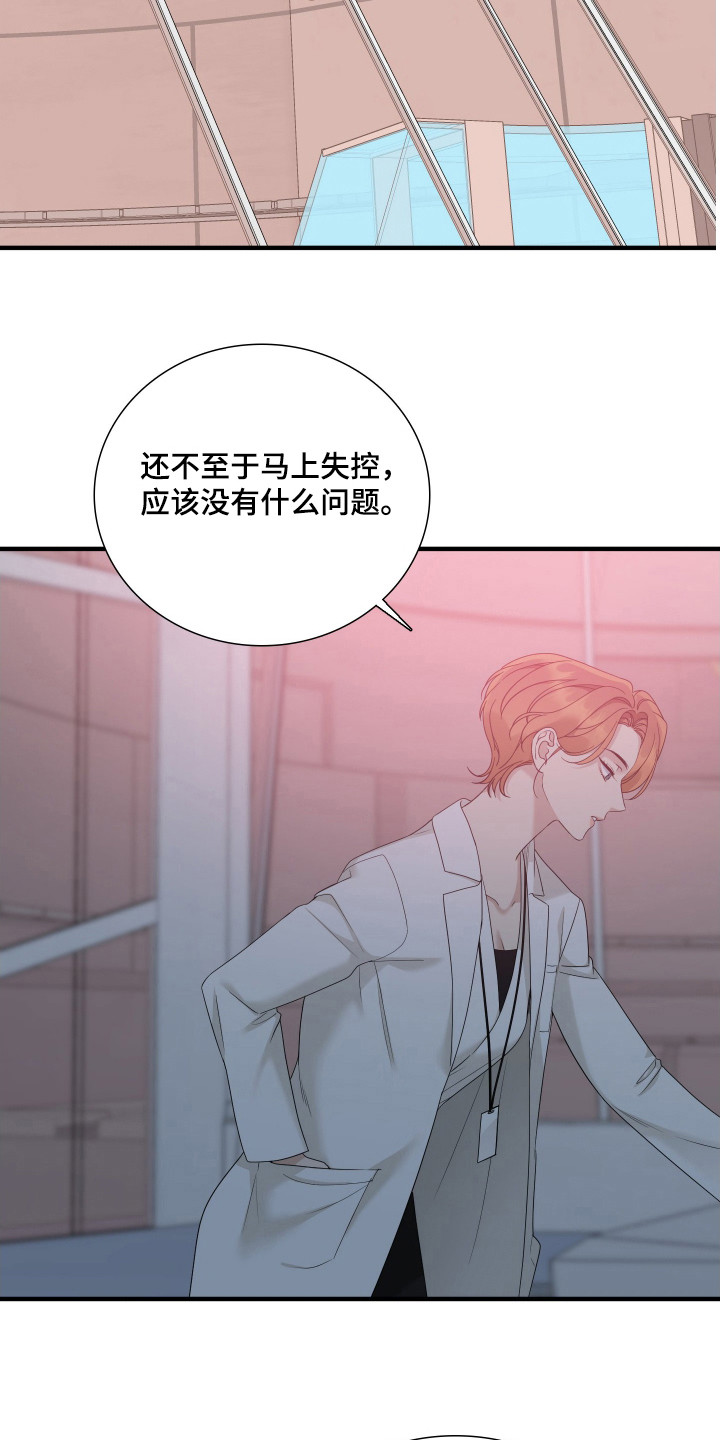 亲爱的夏娃漫画,第20章：发火？5图