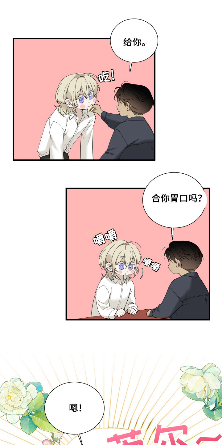 亲爱的夏娃漫画,第21章：为难2图