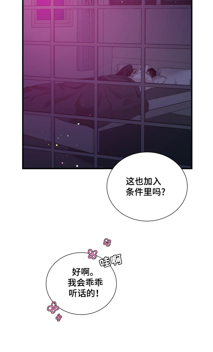 亲爱的夏娃漫画,第23章：不能顺意4图