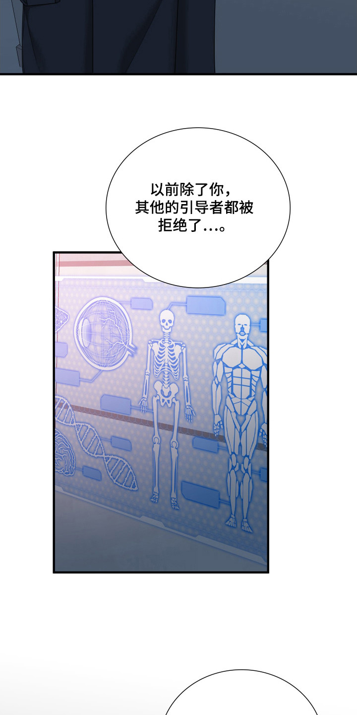 亲爱的夏娃漫画,第20章：发火？4图