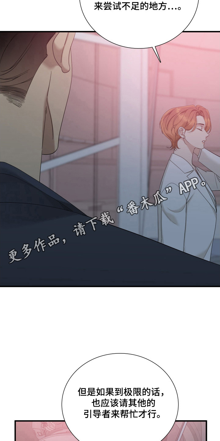 亲爱的夏娃漫画,第20章：发火？2图