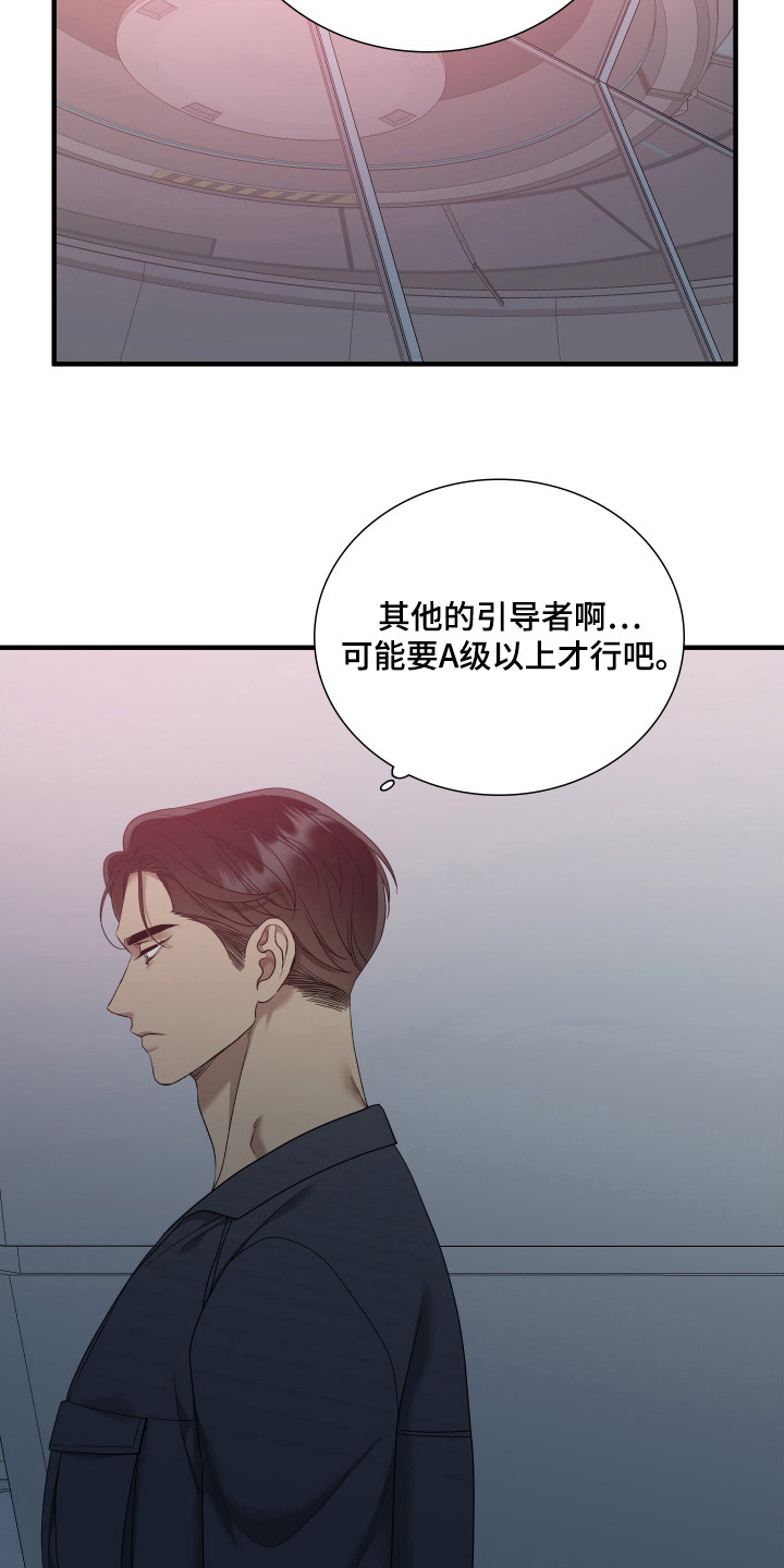 亲爱的夏娃漫画,第20章：发火？3图