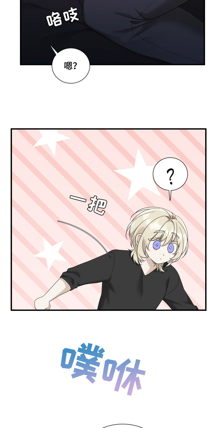 亲爱的夏娃漫画,第23章：不能顺意5图