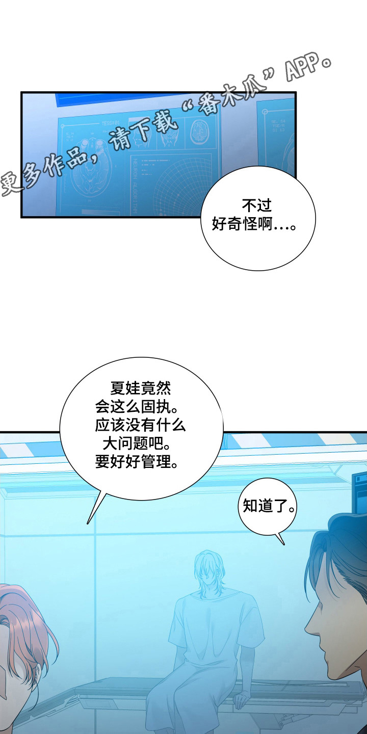 亲爱的夏娃漫画,第20章：发火？4图