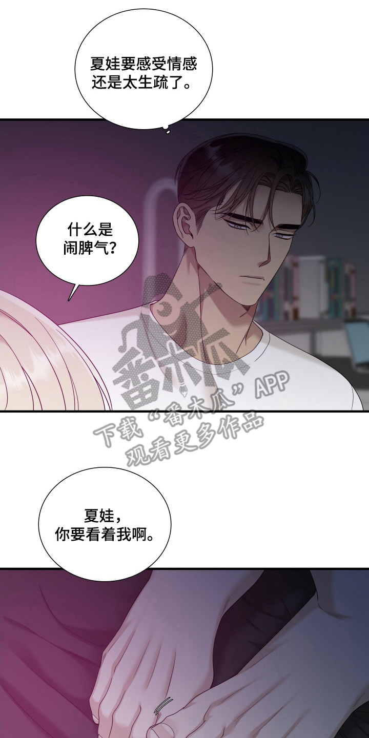 亲爱的夏娃漫画,第23章：不能顺意5图